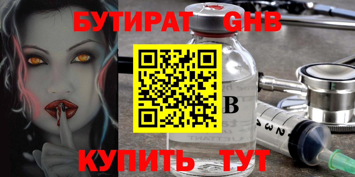Кемерово  Бутират  Вход с VPN  Бутират бутик 