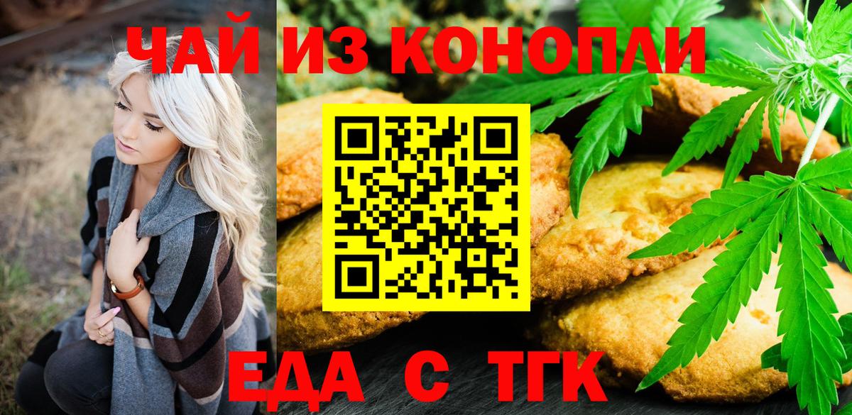 Печенье с ТГК конопля  Вход с VPN  Кемерово 