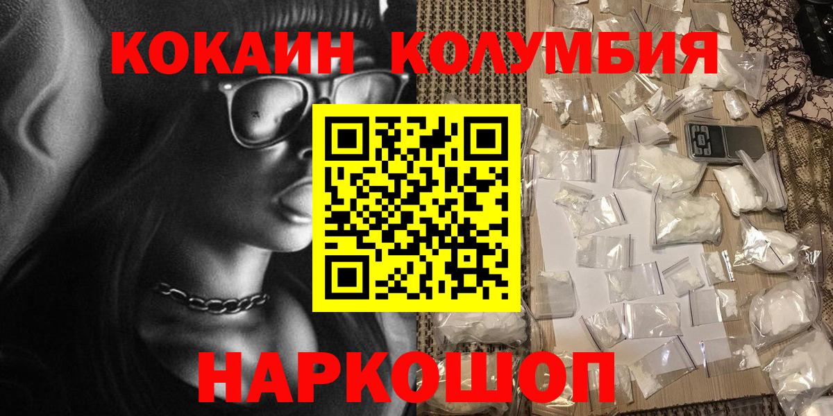 Кемерово  КОКАИН Columbia  Вход с VPN  Cocaine 97% 