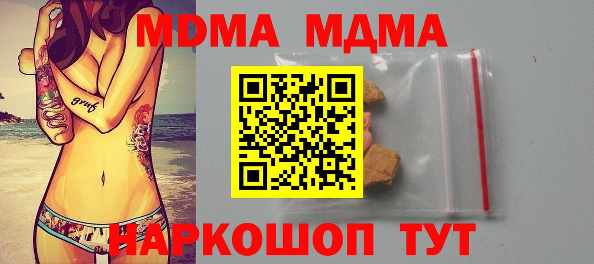 МДМА crystal  МДМА кристаллы  MDMA  Вход с VPN  Кемерово 