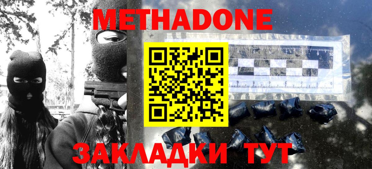 Кемерово  МЕТАДОН VHQ  МЕТАДОН белоснежный  Вход с VPN 