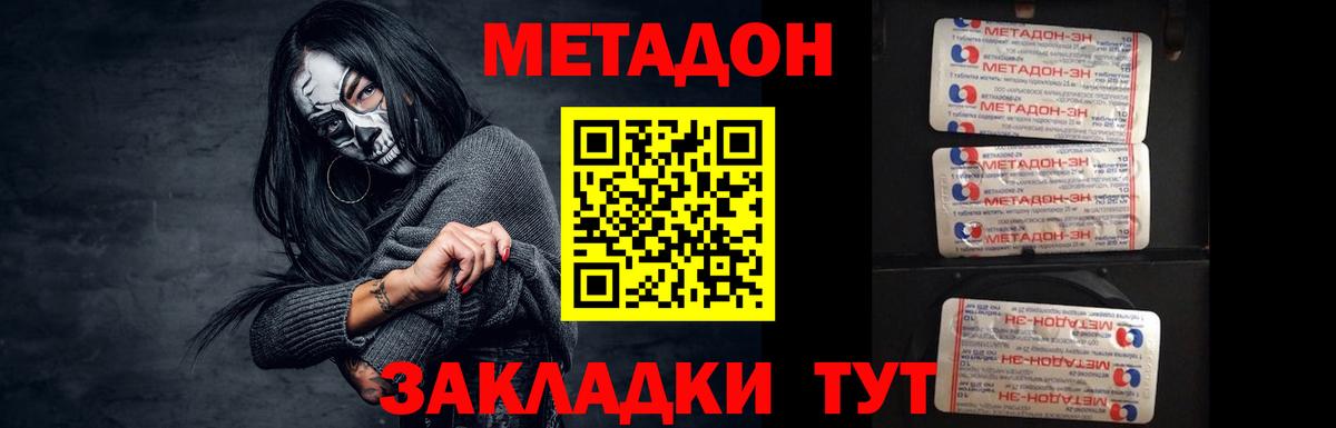 МЕТАДОН VHQ Кемерово
